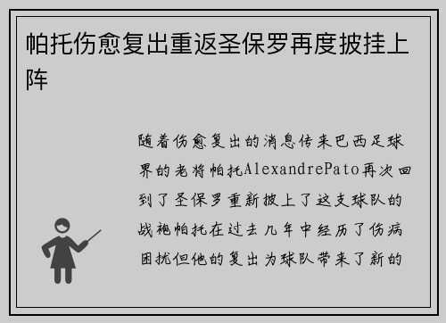 帕托伤愈复出重返圣保罗再度披挂上阵 帕托伤愈复出重返圣保罗再度披挂上阵