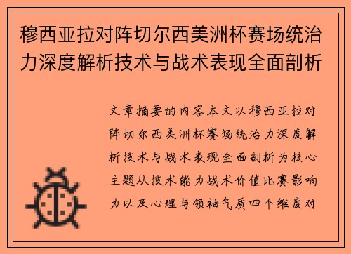 穆西亚拉对阵切尔西美洲杯赛场统治力深度解析技术与战术表现全面剖析 穆西亚拉对阵切尔西美洲杯赛场统治力深度解析技术与战术表现全面剖析