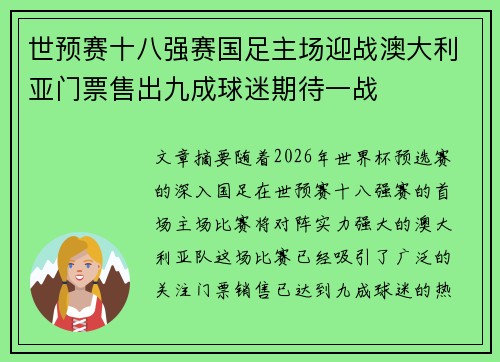 世预赛十八强赛国足主场迎战澳大利亚门票售出九成球迷期待一战 世预赛十八强赛国足主场迎战澳大利亚门票售出九成球迷期待一战