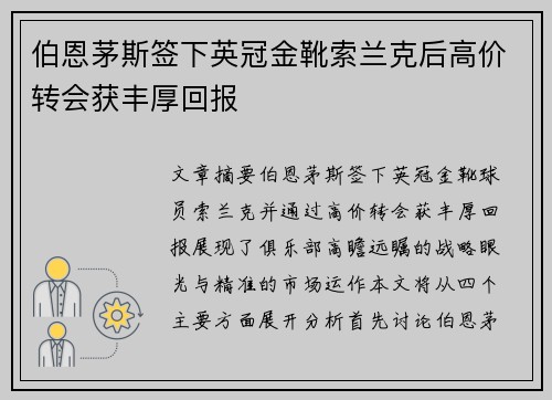 伯恩茅斯签下英冠金靴索兰克后高价转会获丰厚回报 伯恩茅斯签下英冠金靴索兰克后高价转会获丰厚回报