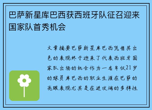 巴萨新星库巴西获西班牙队征召迎来国家队首秀机会 巴萨新星库巴西获西班牙队征召迎来国家队首秀机会