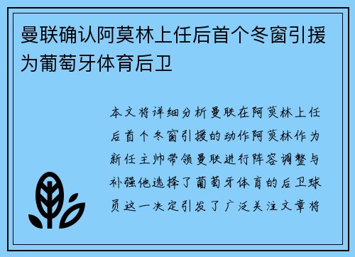 曼联确认阿莫林上任后首个冬窗引援为葡萄牙体育后卫 曼联确认阿莫林上任后首个冬窗引援为葡萄牙体育后卫