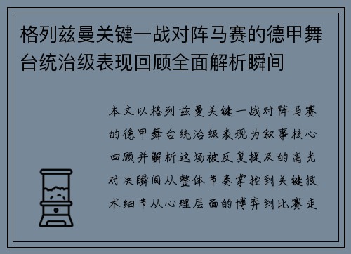格列兹曼关键一战对阵马赛的德甲舞台统治级表现回顾全面解析瞬间 格列兹曼关键一战对阵马赛的德甲舞台统治级表现回顾全面解析瞬间