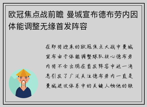 欧冠焦点战前瞻 曼城宣布德布劳内因体能调整无缘首发阵容 欧冠焦点战前瞻 曼城宣布德布劳内因体能调整无缘首发阵容