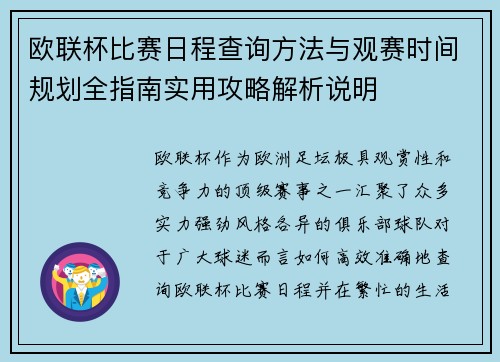 欧联杯比赛日程查询方法与观赛时间规划全指南实用攻略解析说明 欧联杯比赛日程查询方法与观赛时间规划全指南实用攻略解析说明
