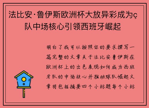 法比安·鲁伊斯欧洲杯大放异彩成为球队中场核心引领西班牙崛起 法比安·鲁伊斯欧洲杯大放异彩成为球队中场核心引领西班牙崛起
