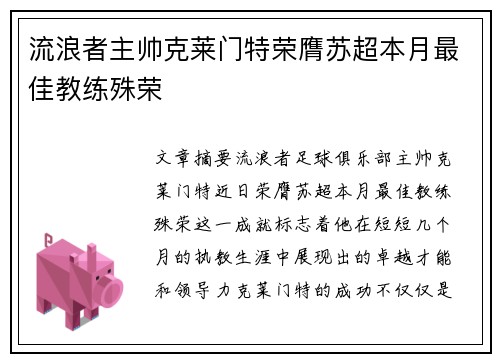 流浪者主帅克莱门特荣膺苏超本月最佳教练殊荣 流浪者主帅克莱门特荣膺苏超本月最佳教练殊荣