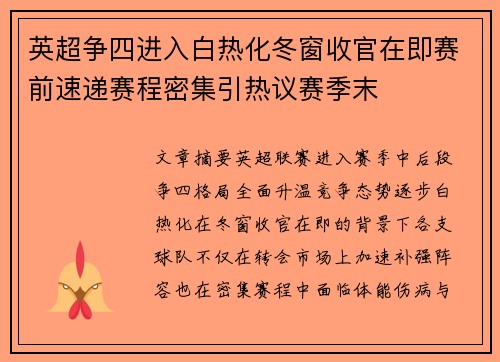 英超争四进入白热化冬窗收官在即赛前速递赛程密集引热议赛季末 英超争四进入白热化冬窗收官在即赛前速递赛程密集引热议赛季末