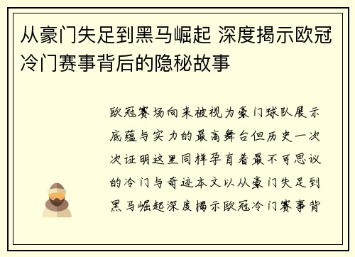 从豪门失足到黑马崛起 深度揭示欧冠冷门赛事背后的隐秘故事 从豪门失足到黑马崛起 深度揭示欧冠冷门赛事背后的隐秘故事
