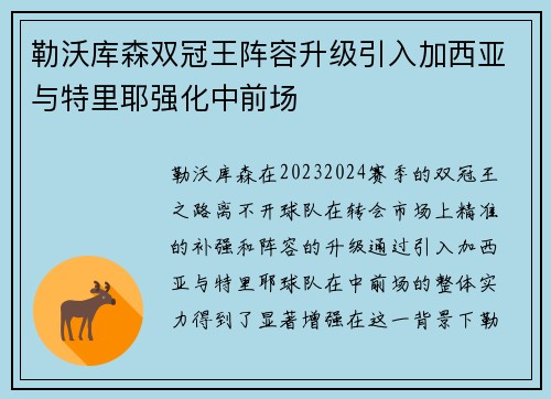 勒沃库森双冠王阵容升级引入加西亚与特里耶强化中前场