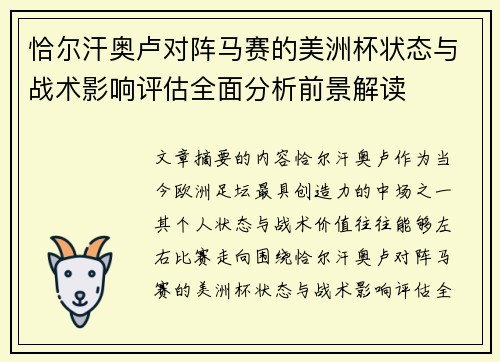 恰尔汗奥卢对阵马赛的美洲杯状态与战术影响评估全面分析前景解读 恰尔汗奥卢对阵马赛的美洲杯状态与战术影响评估全面分析前景解读